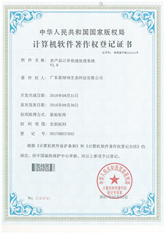 農產品訂單快速處理系統